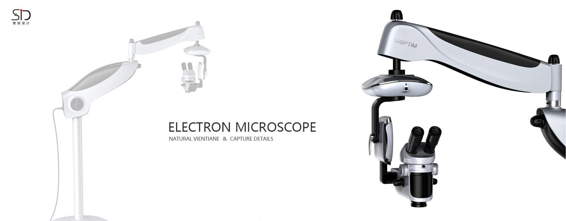 電子(zǐ)顯微鏡外觀設/醫療設備設計/醫療器(qì)械設計